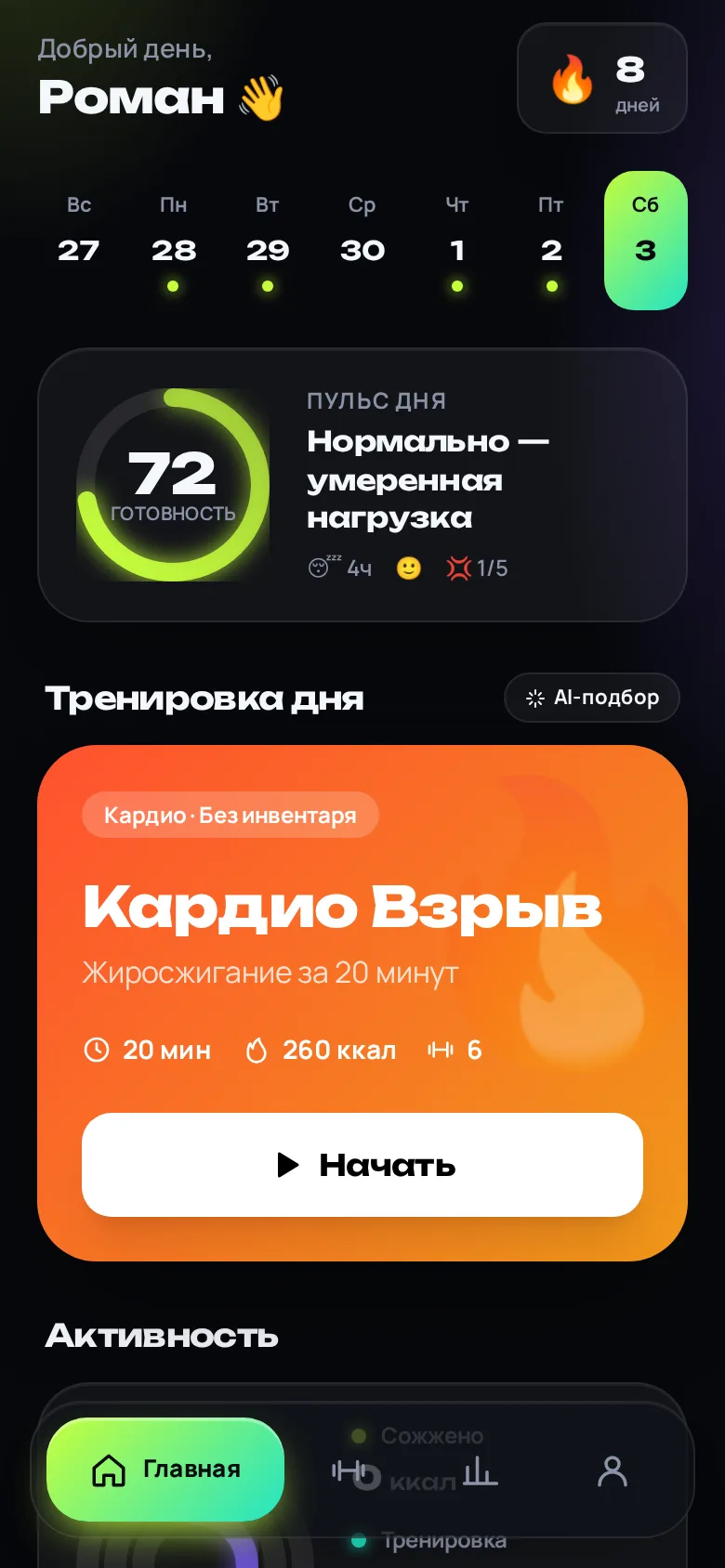 Главный экран FORMA