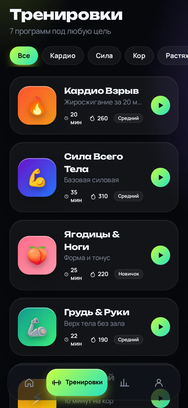 Тренировки